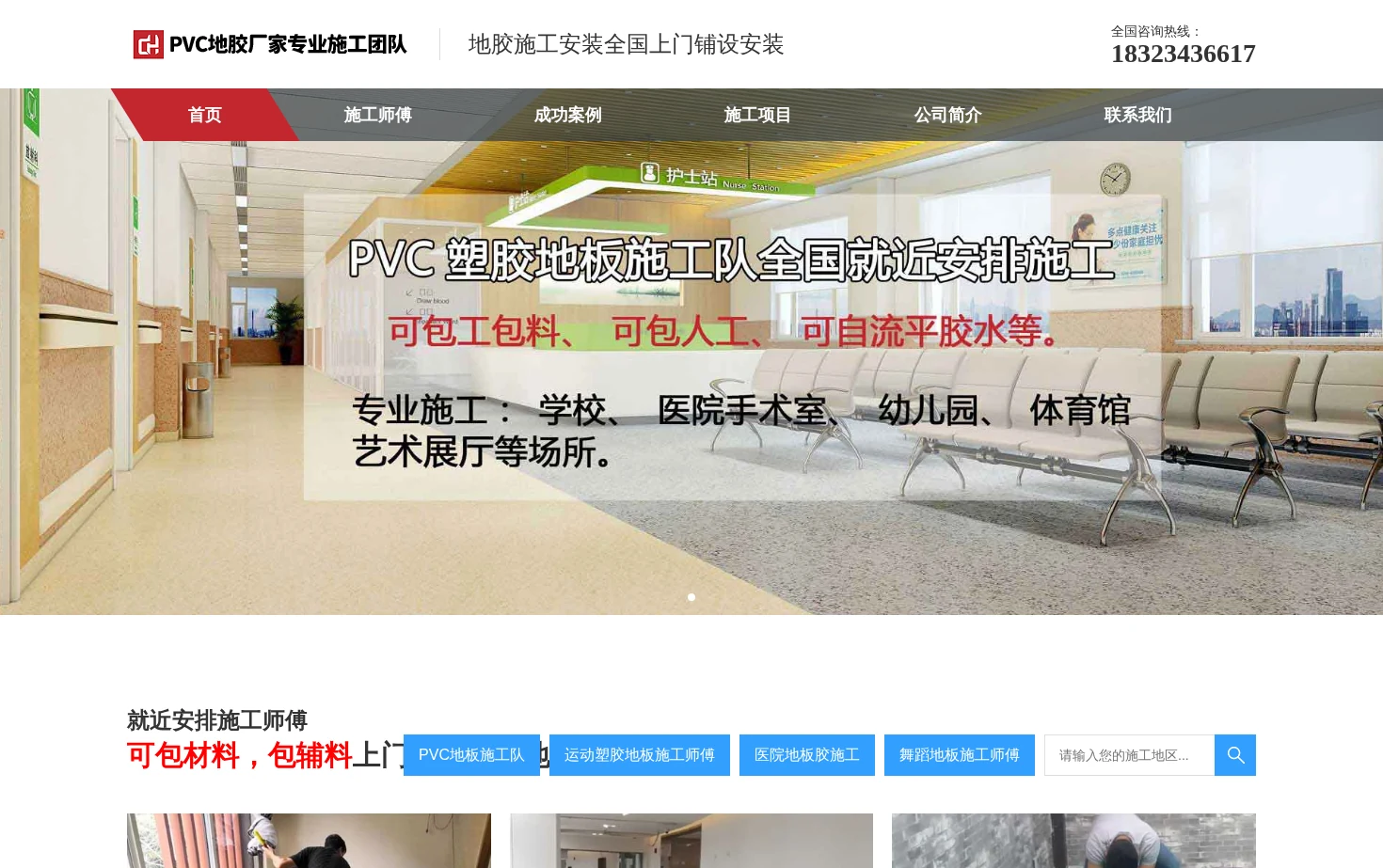 PVC塑胶地板施工 页面快照